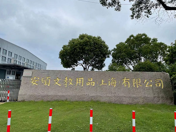 祝賀安碩文教用品（上海）有限公司通過(guò)BSCI驗(yàn)廠(chǎng)！