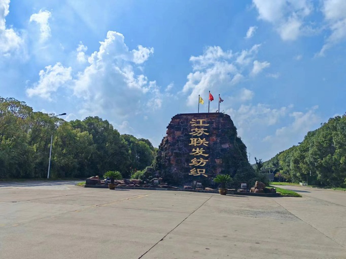 祝賀江蘇聯(lián)發(fā)紡織科技有限公司通過(guò)HIGG-FEM審核！